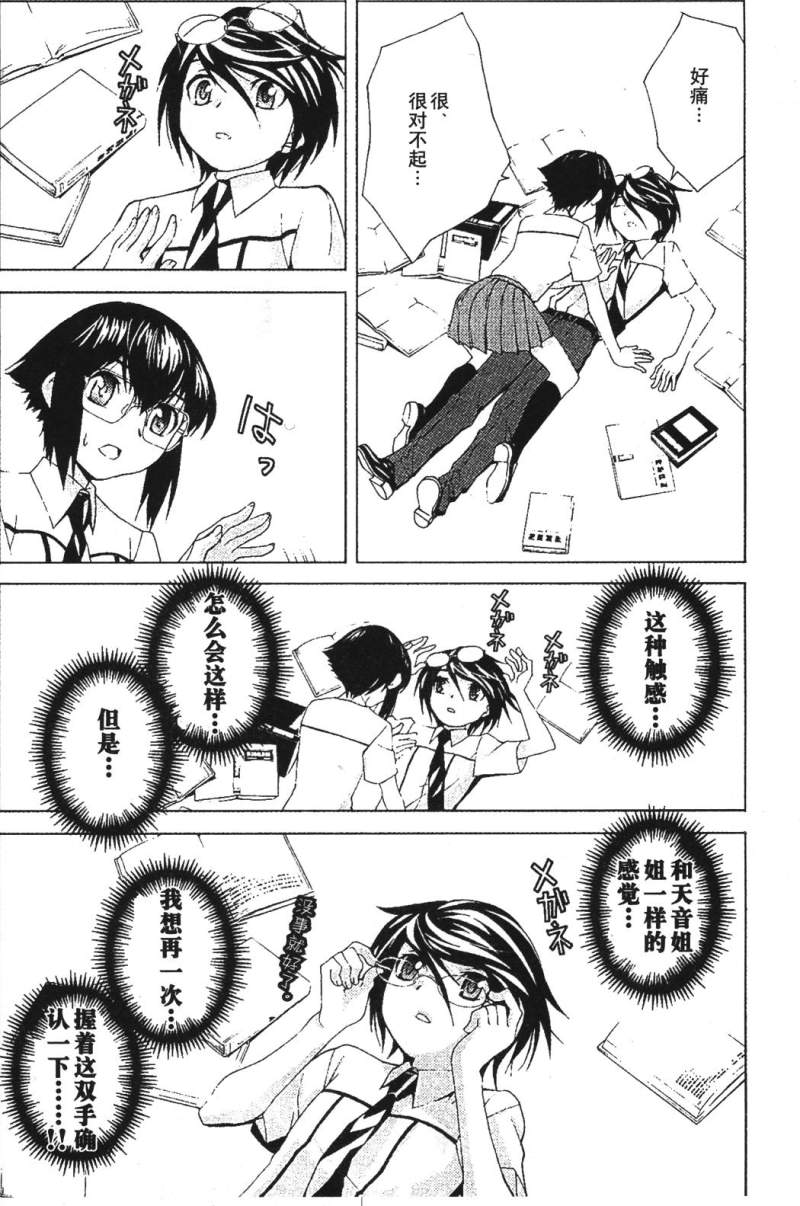 腐男子主义 第26-33话 第145页