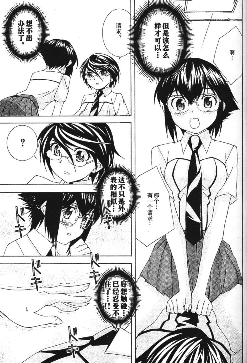 腐男子主义 第26-33话 第146页