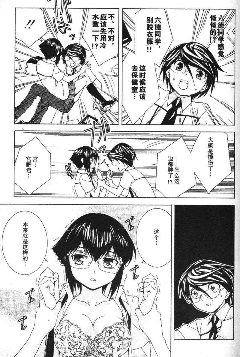 腐男子主义 第26-33话 第148页