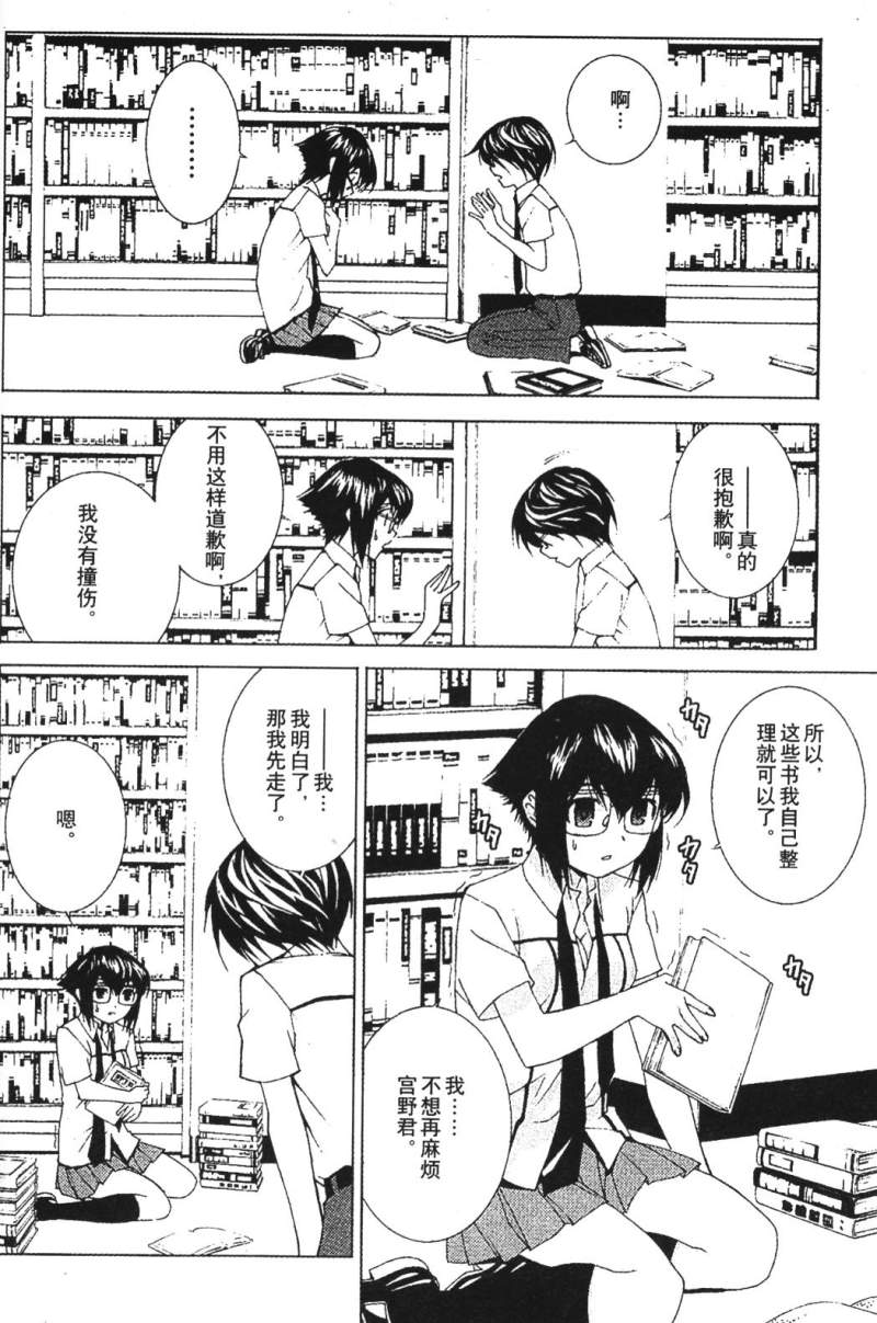 腐男子主义 第26-33话 第149页