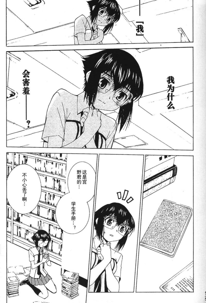 腐男子主义 第26-33话 第150页