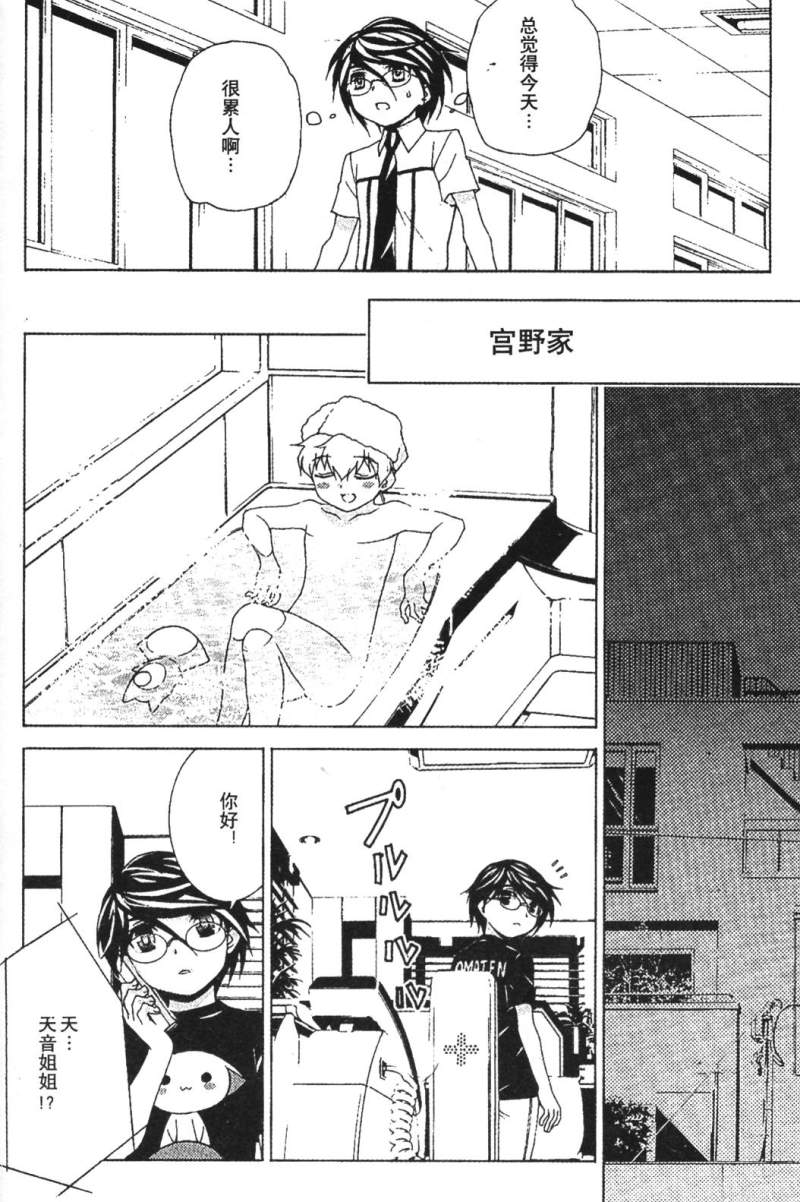 腐男子主义 第26-33话 第151页