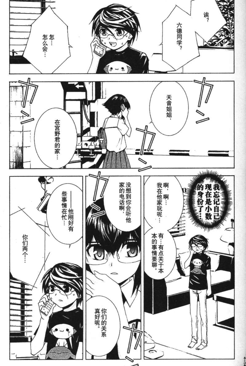 腐男子主义 第26-33话 第152页