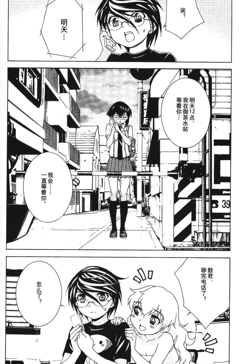 腐男子主义 第26-33话 第155页