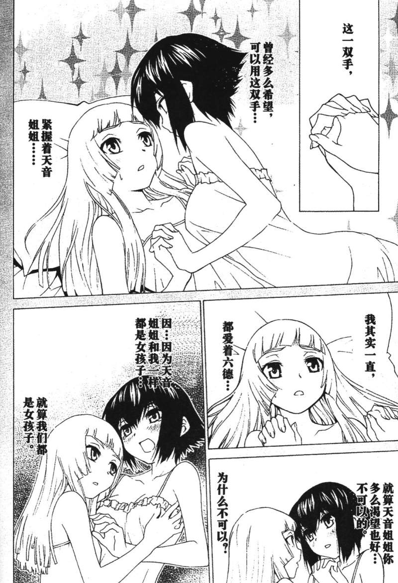 腐男子主义 第26-33话 第159页