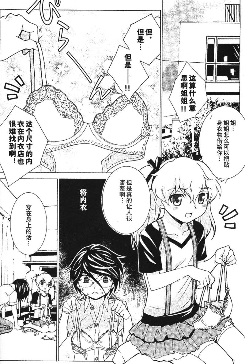 腐男子主义 第26-33话 第161页