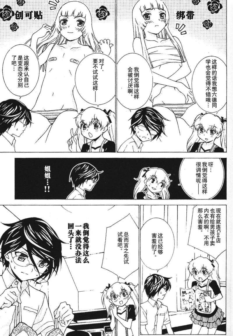 腐男子主义 第26-33话 第162页