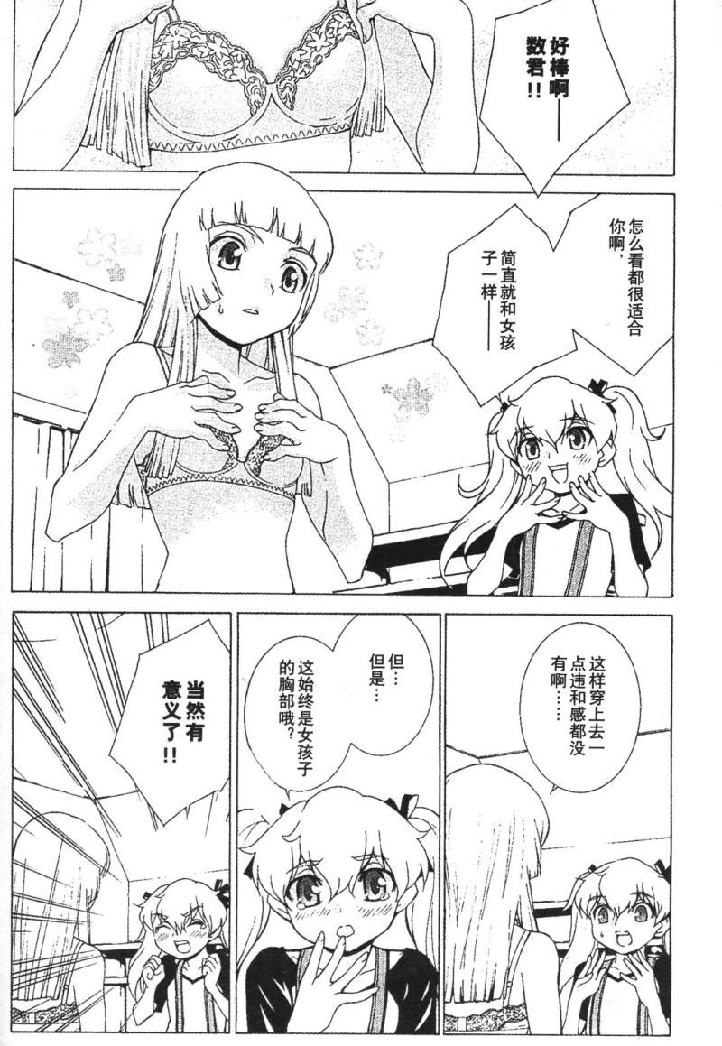 腐男子主义 第26-33话 第163页