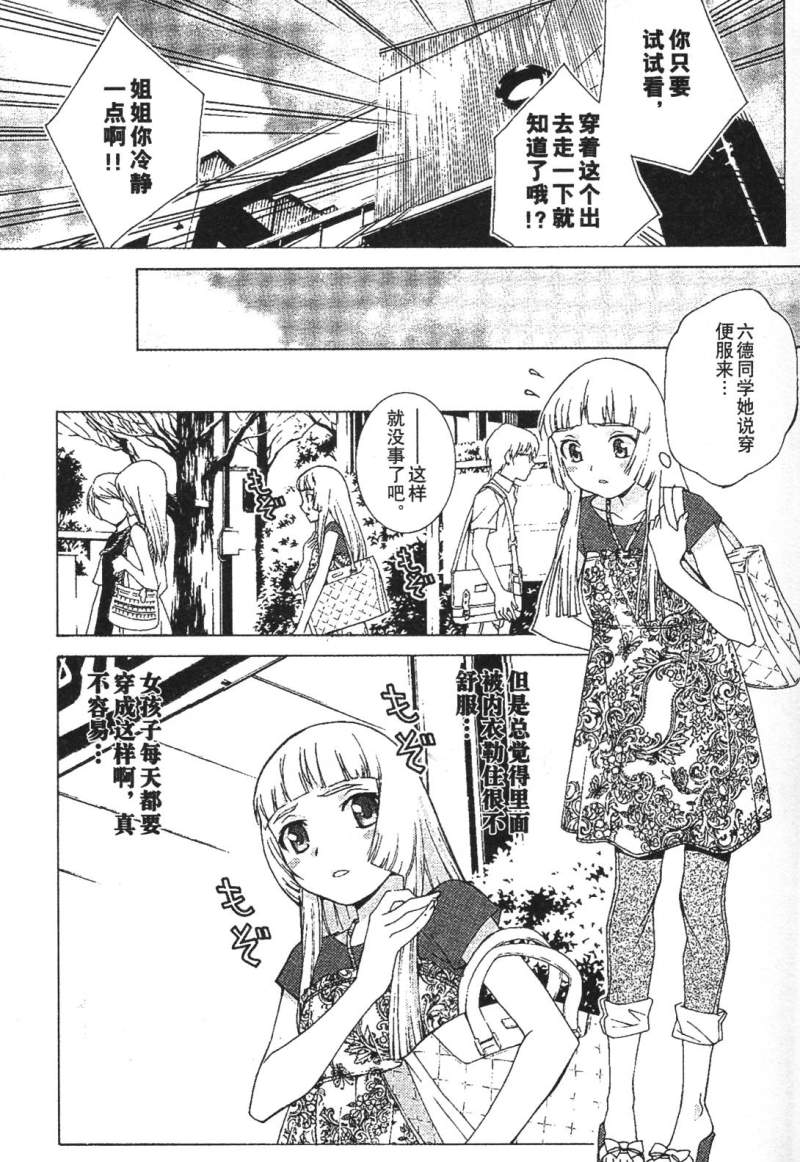 腐男子主义 第26-33话 第164页