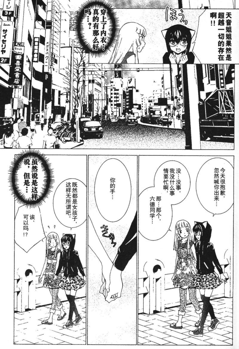 腐男子主义 第26-33话 第166页