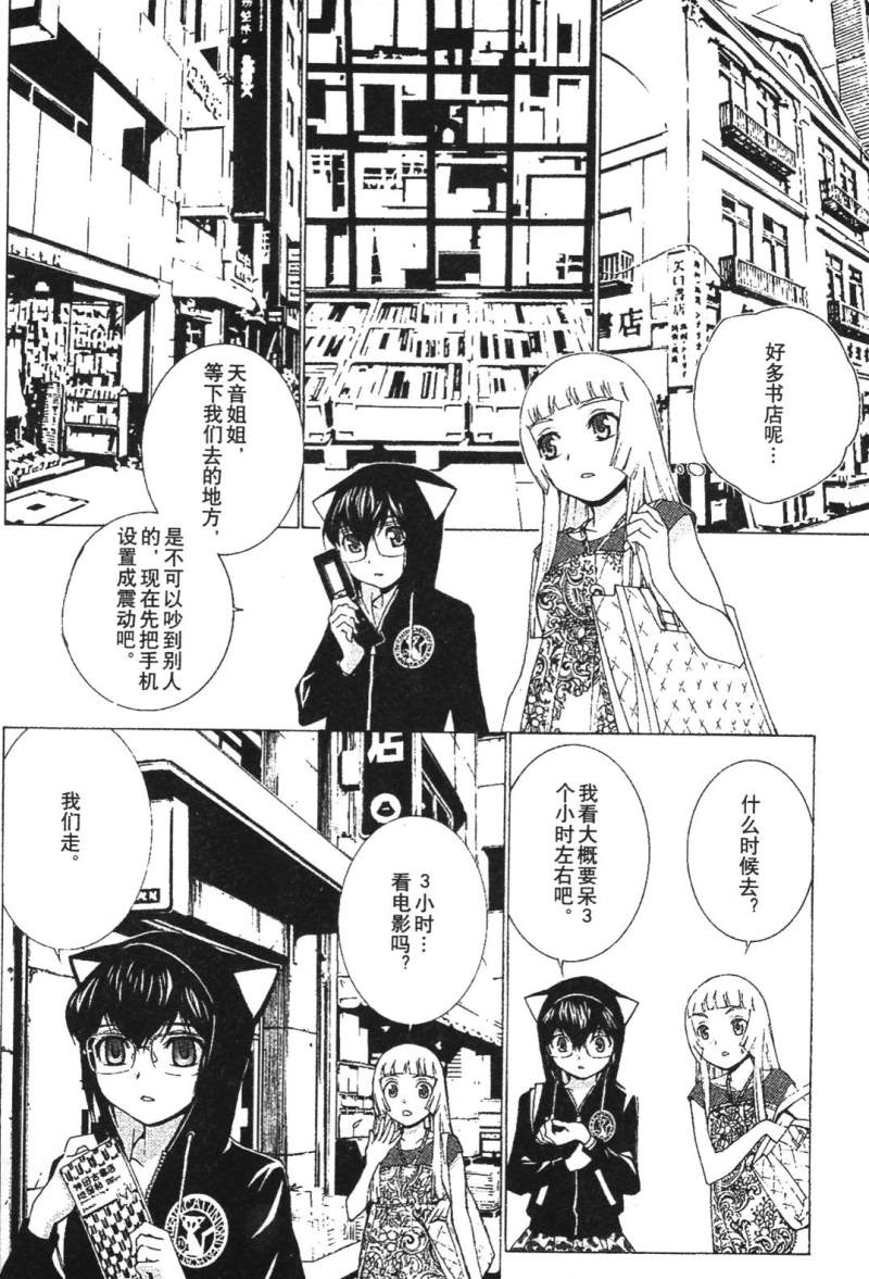 腐男子主义 第26-33话 第167页