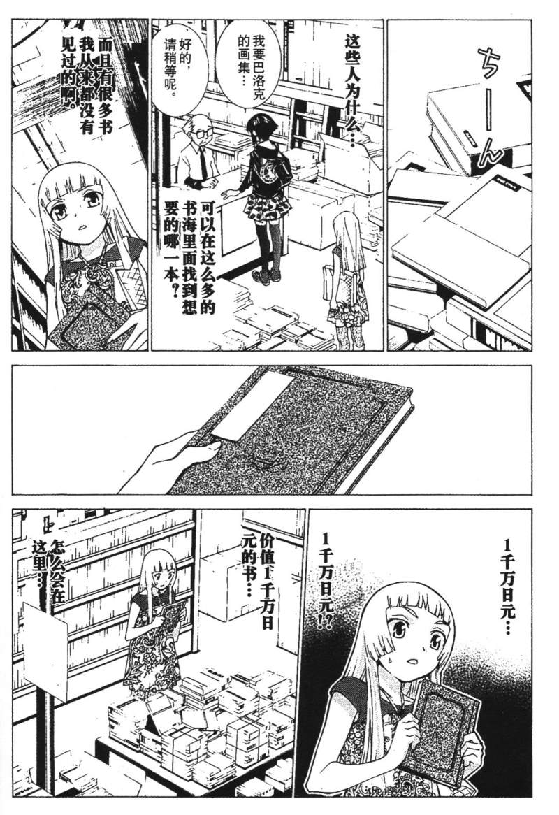 腐男子主义 第26-33话 第169页