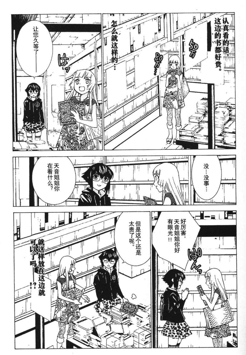 腐男子主义 第26-33话 第170页