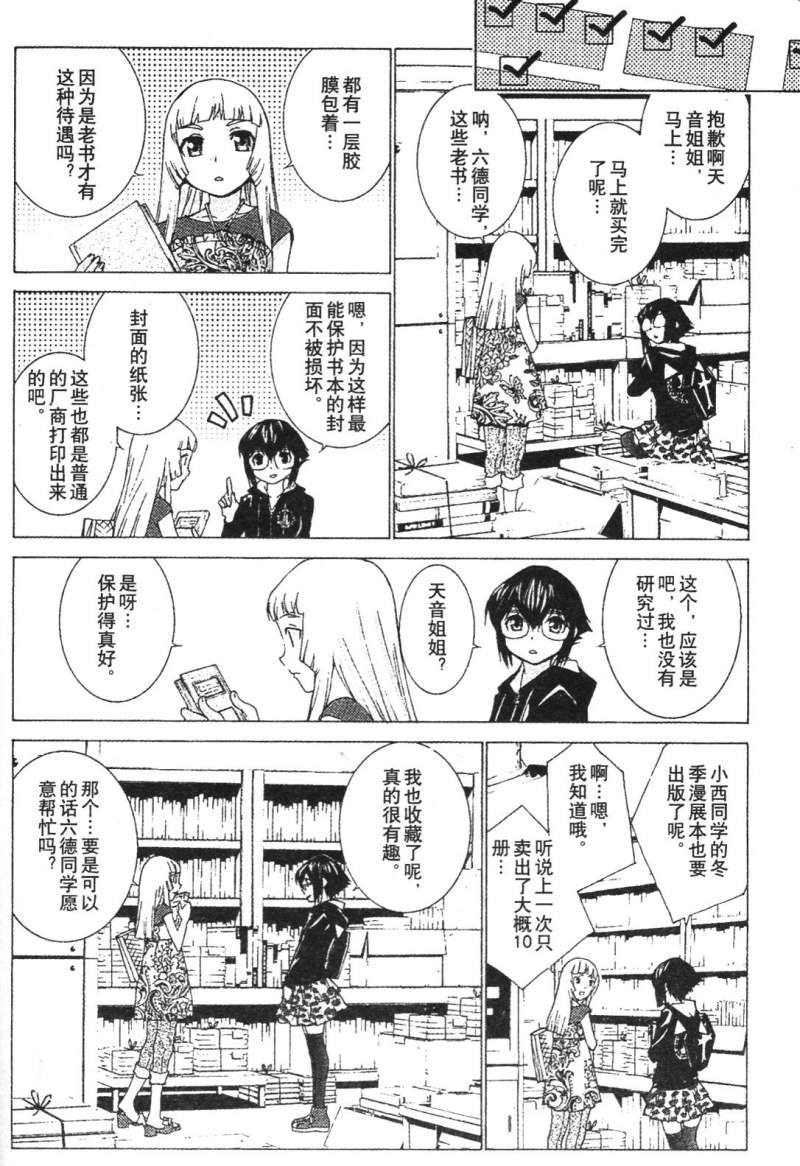 腐男子主义 第26-33话 第171页