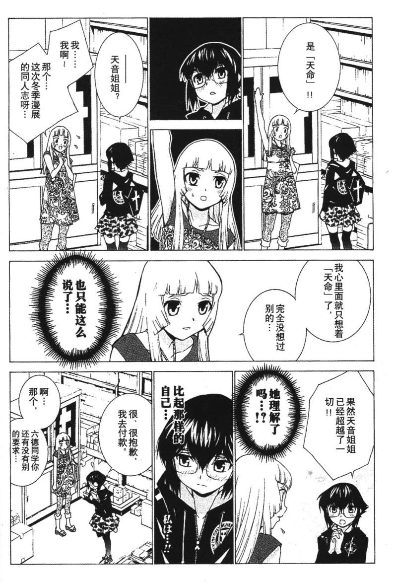 腐男子主义 第26-33话 第173页