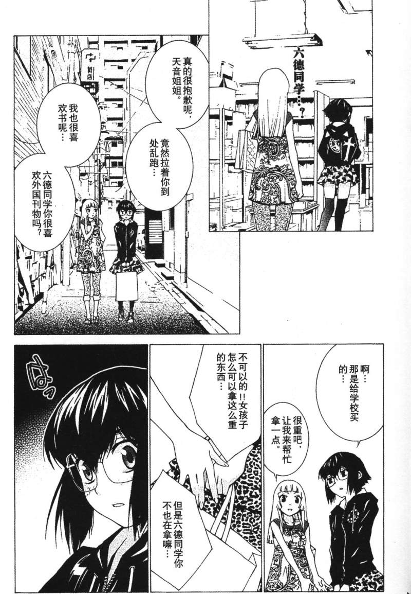 腐男子主义 第26-33话 第174页