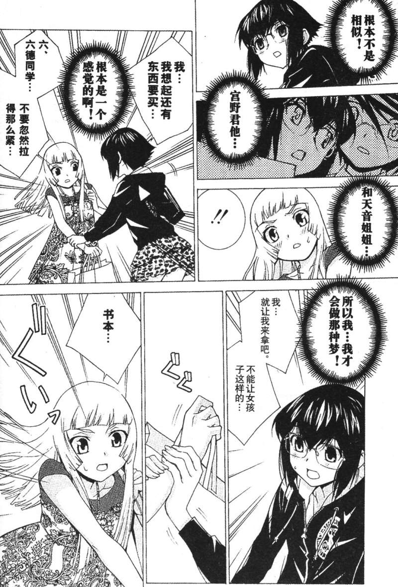 腐男子主义 第26-33话 第175页