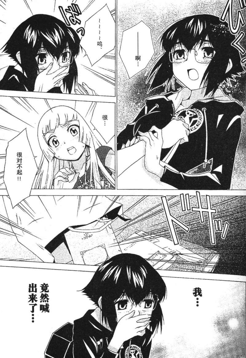 腐男子主义 第26-33话 第176页