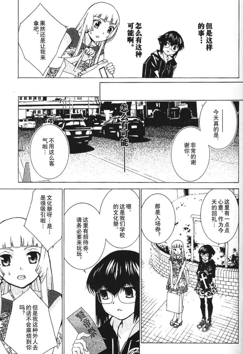 腐男子主义 第26-33话 第178页