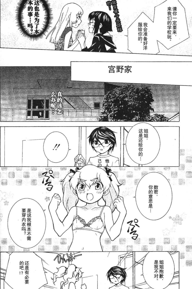 腐男子主义 第26-33话 第179页