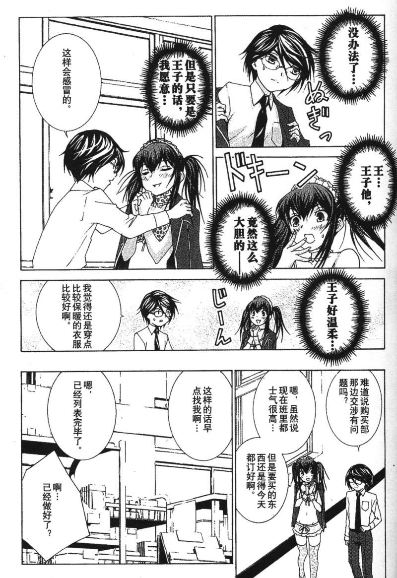 腐男子主义 第26-33话 第184页