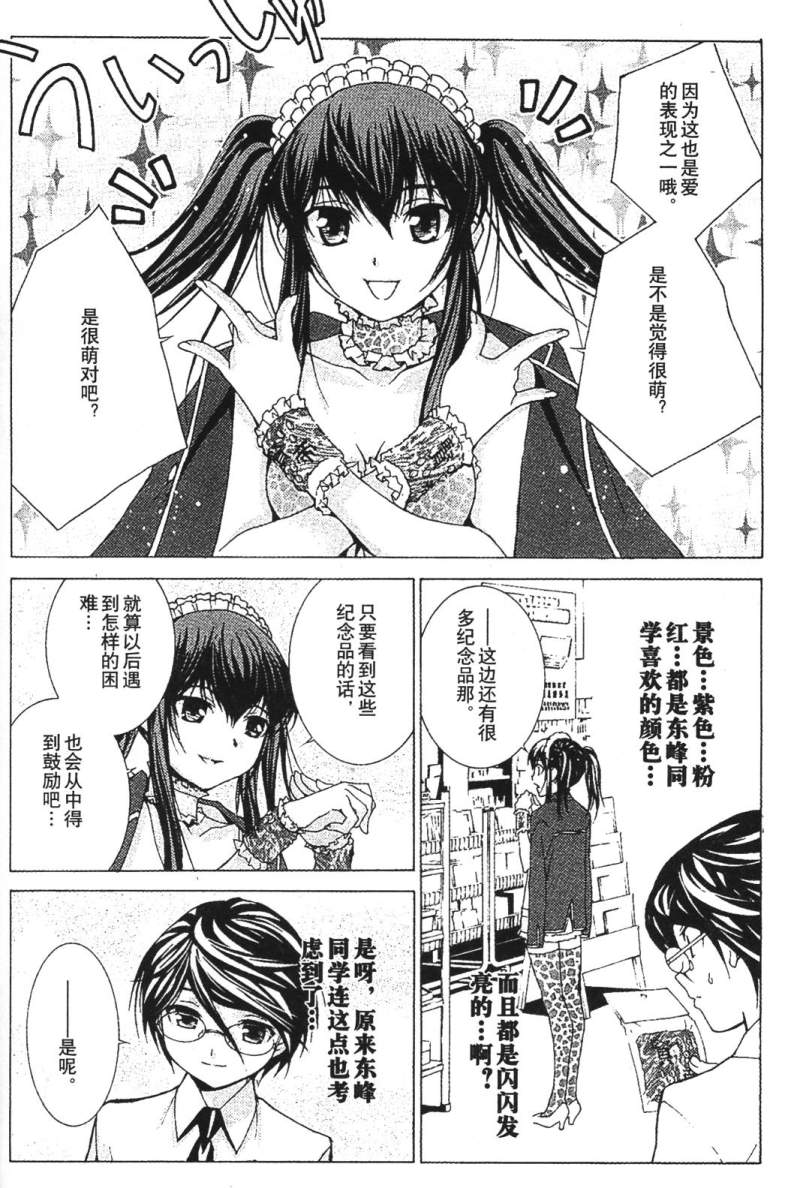 腐男子主义 第26-33话 第185页