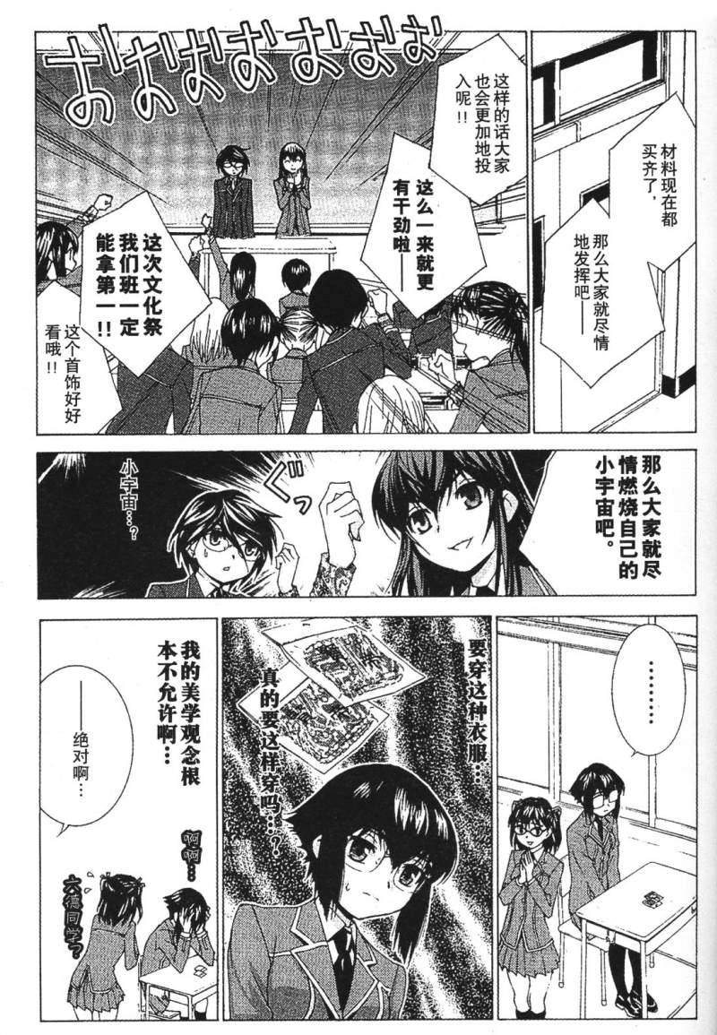 腐男子主义 第26-33话 第186页