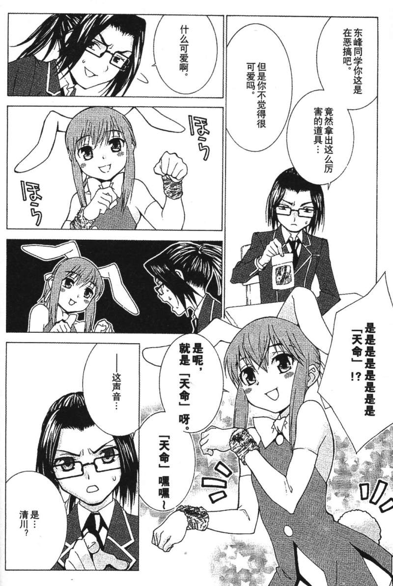 腐男子主义 第26-33话 第187页