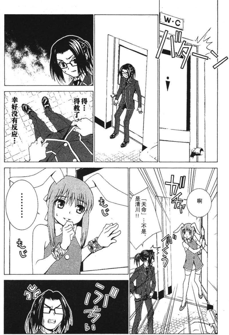 腐男子主义 第26-33话 第189页