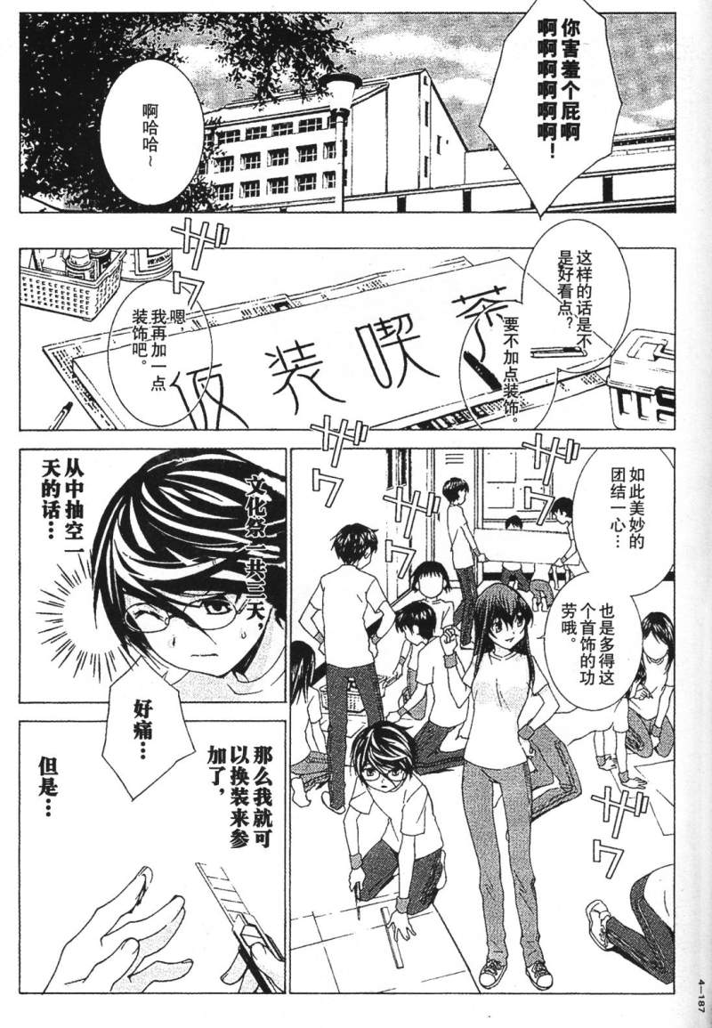 腐男子主义 第26-33话 第190页