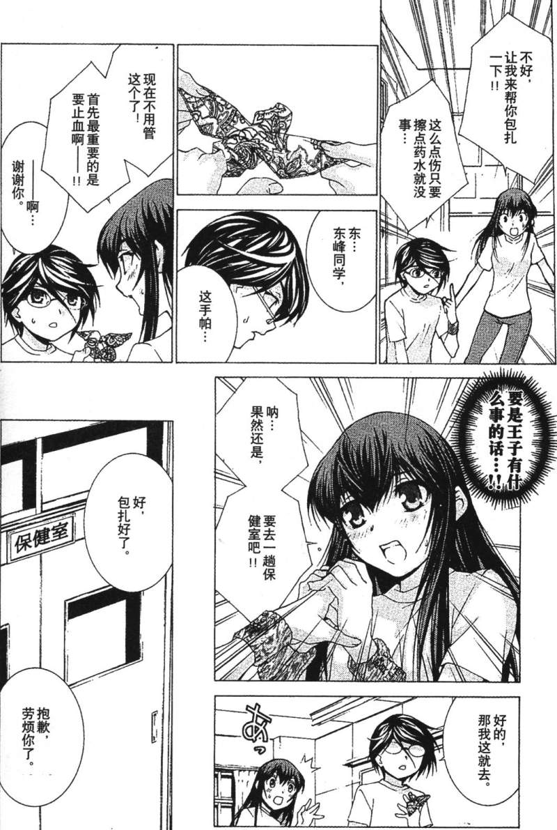 腐男子主义 第26-33话 第191页