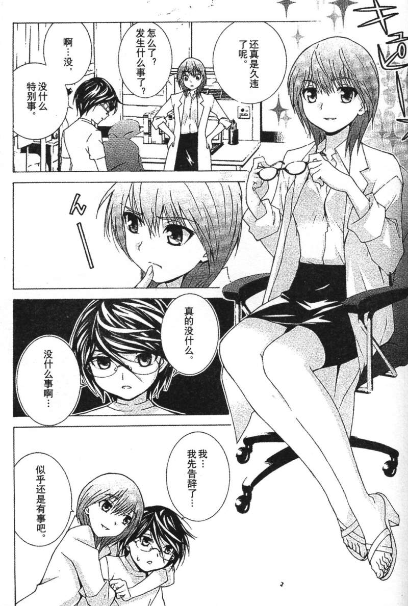 腐男子主义 第26-33话 第192页