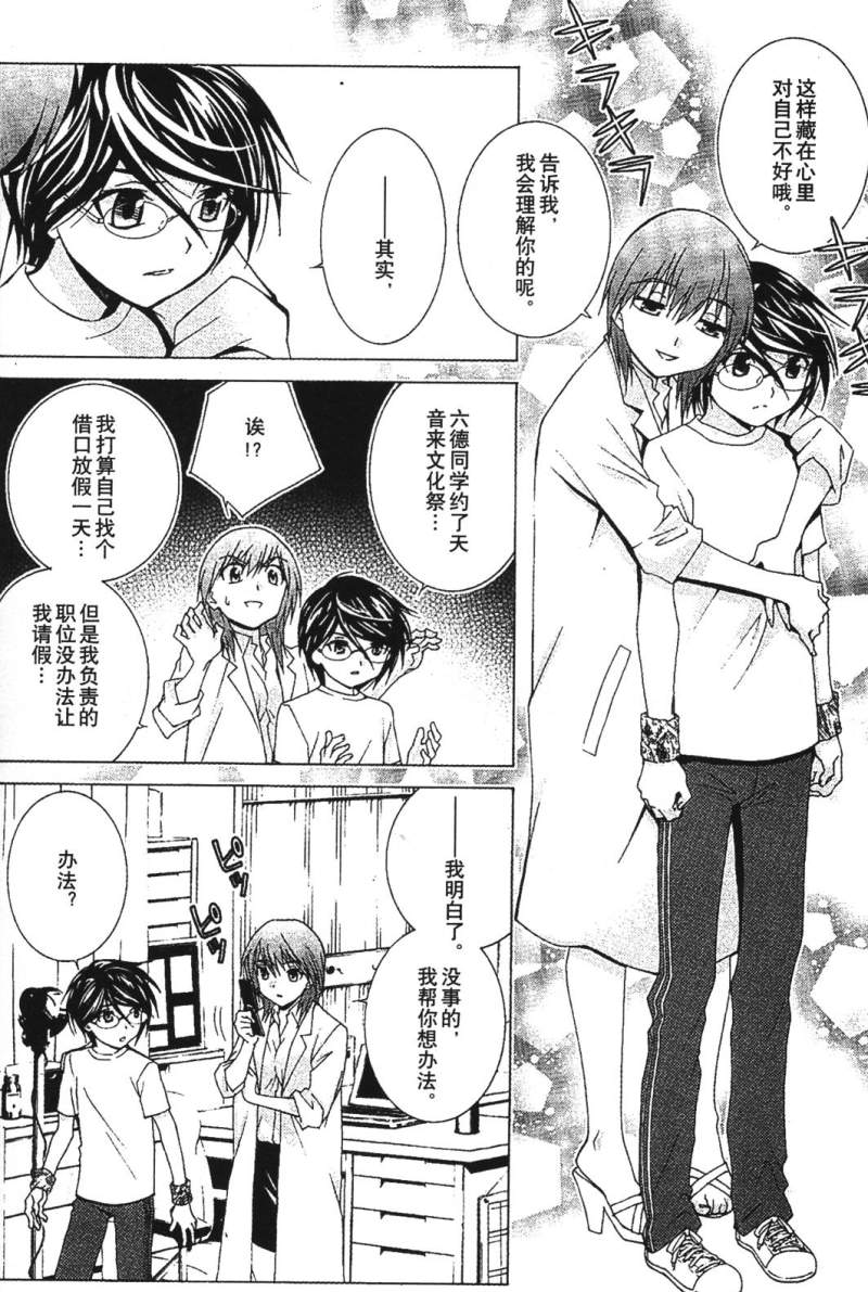 腐男子主义 第26-33话 第193页