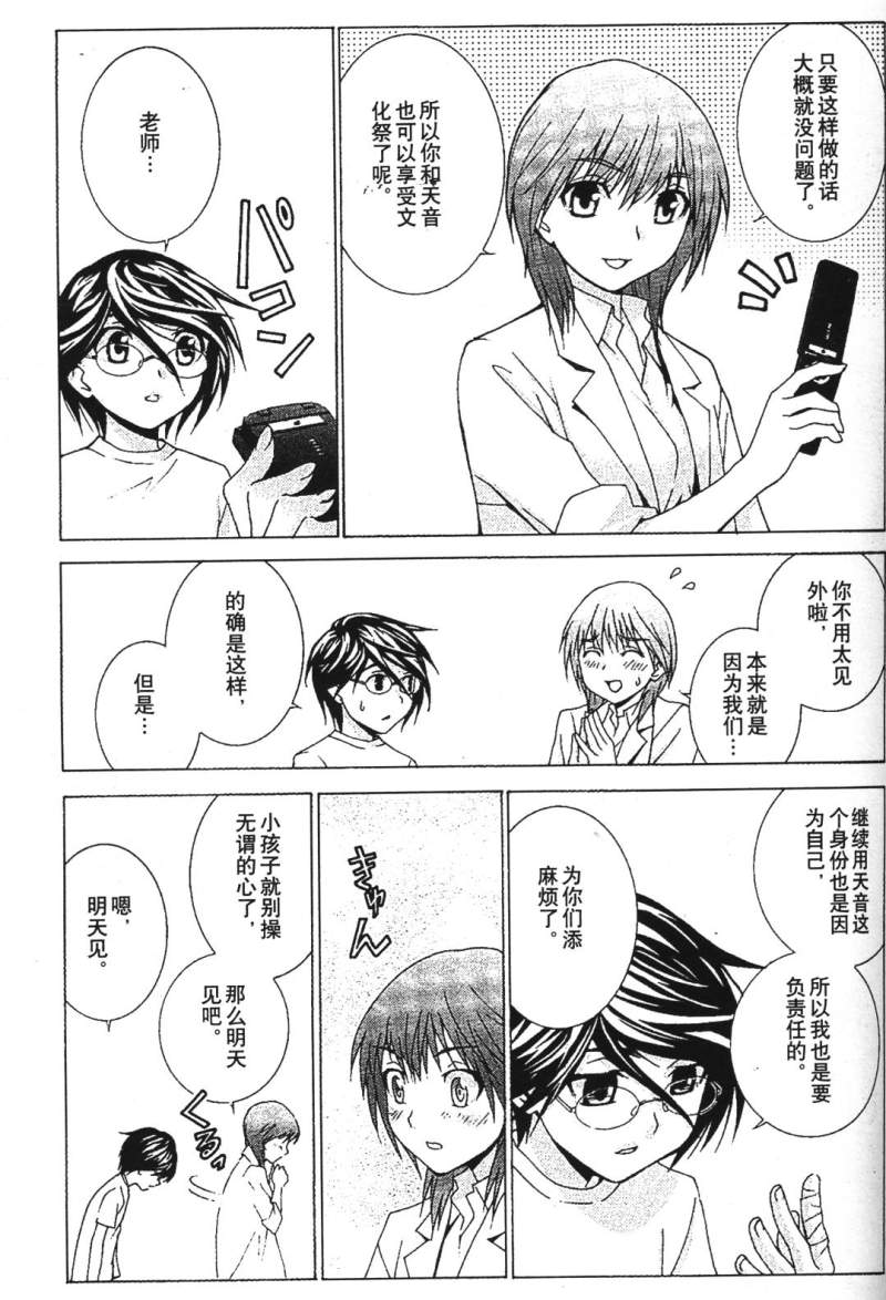 腐男子主义 第26-33话 第194页