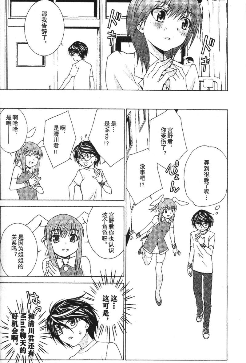 腐男子主义 第26-33话 第195页