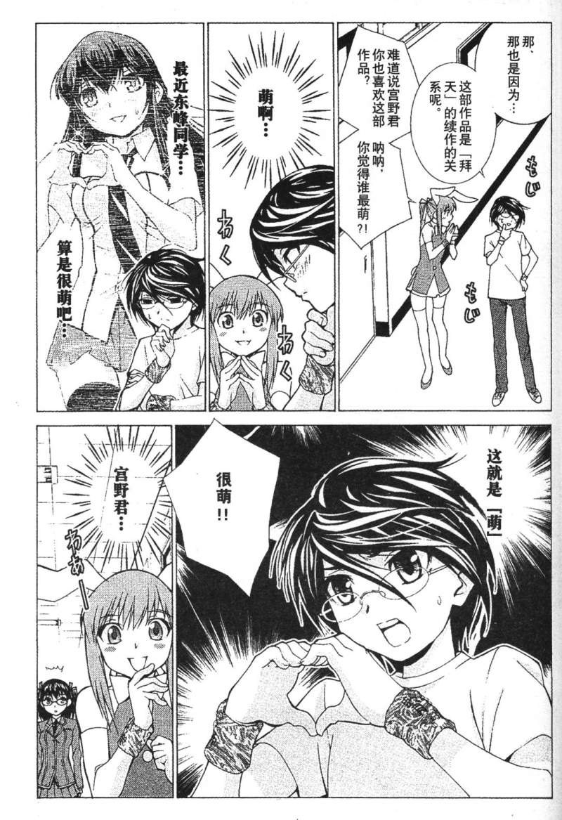 腐男子主义 第26-33话 第196页