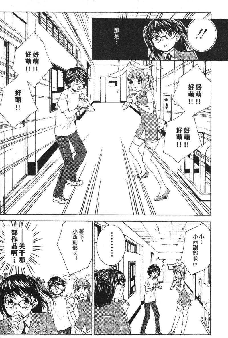 腐男子主义 第26-33话 第197页