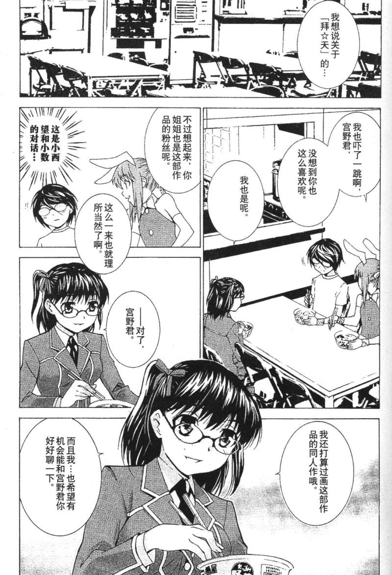 腐男子主义 第26-33话 第198页