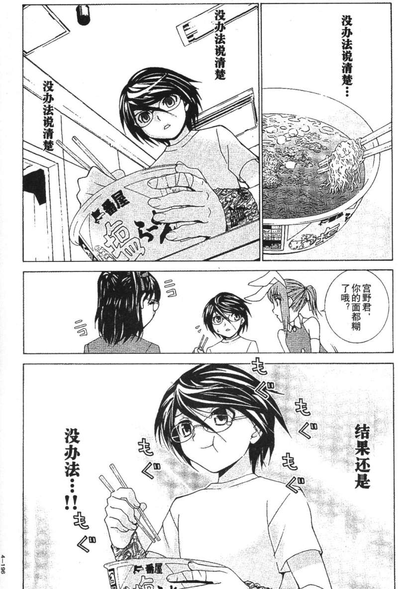 腐男子主义 第26-33话 第199页