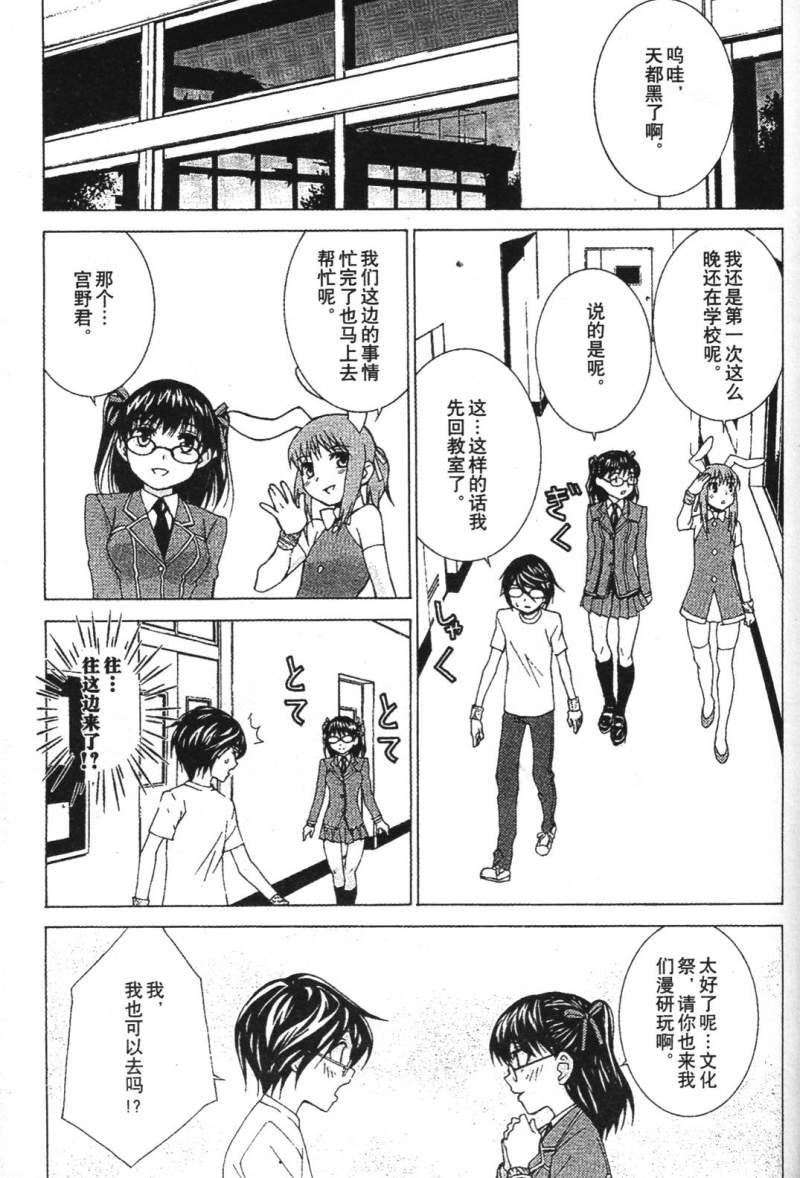 腐男子主义 第26-33话 第200页