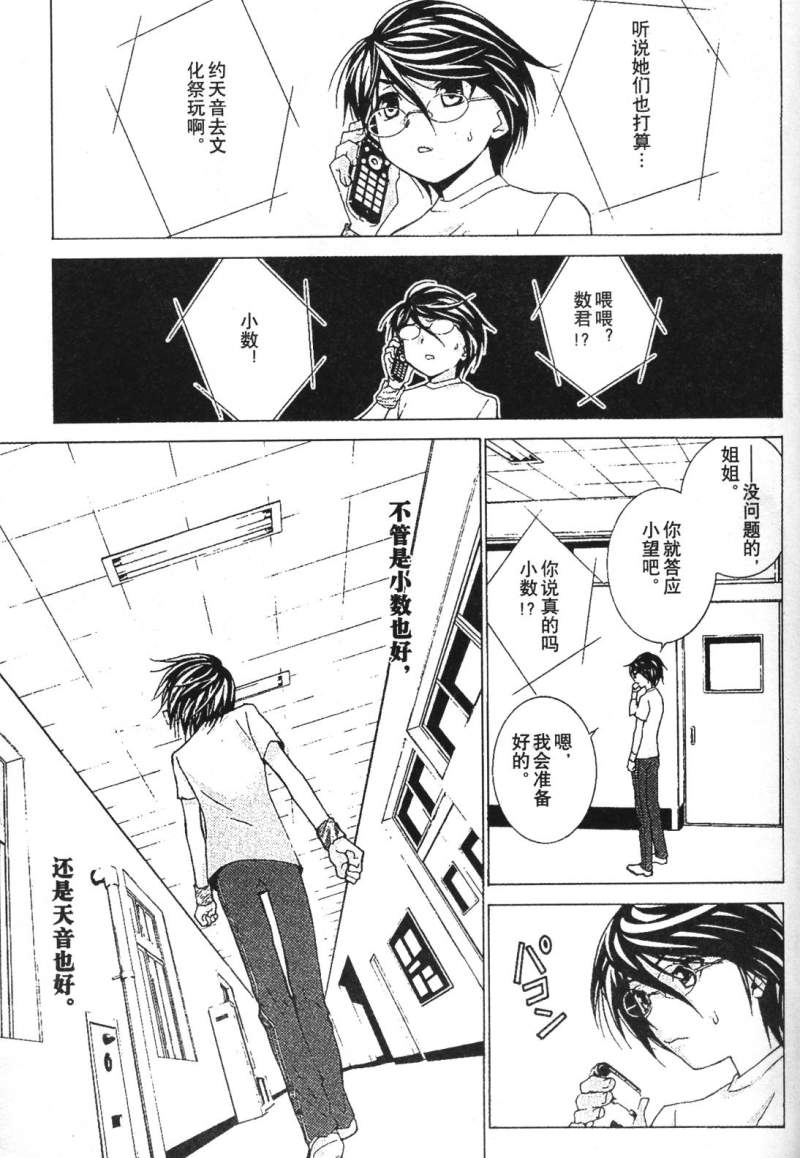 腐男子主义 第26-33话 第202页