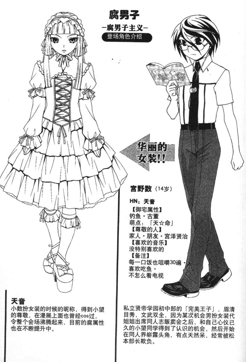 腐男子主义 第26-33话 第204页