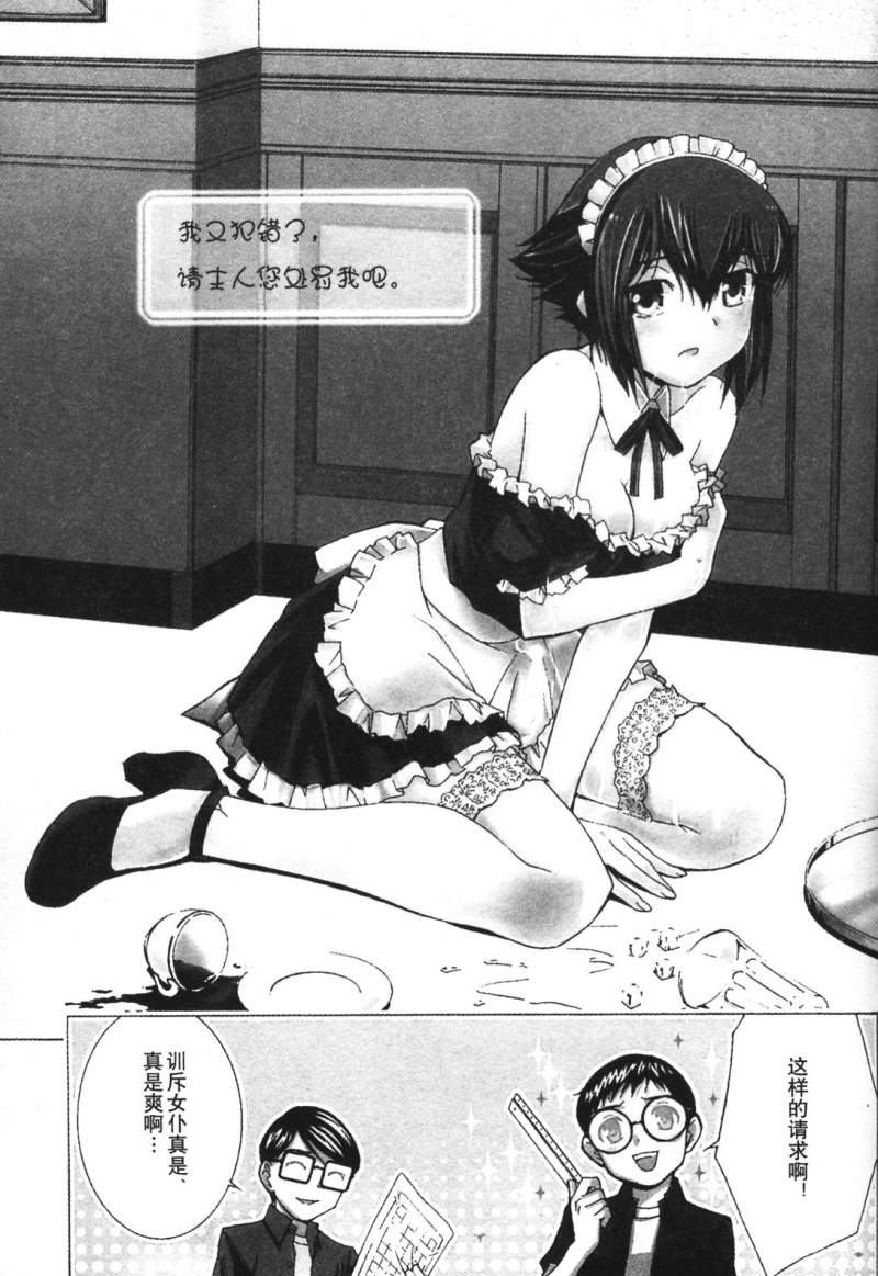 腐男子主义 第26-33话 第210页