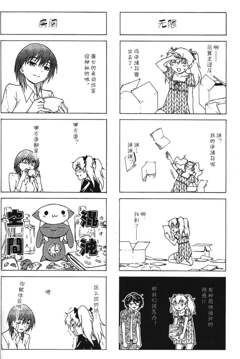 腐男子主义 第26-33话 第213页