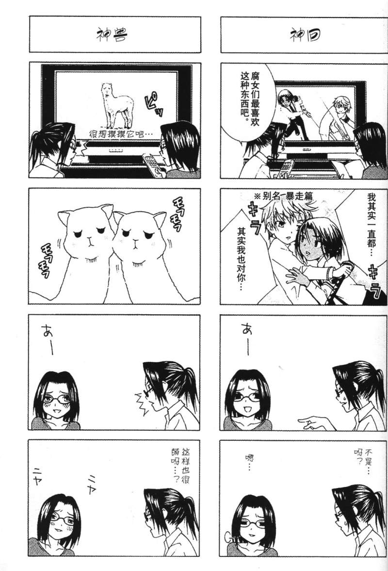 腐男子主义 第26-33话 第214页