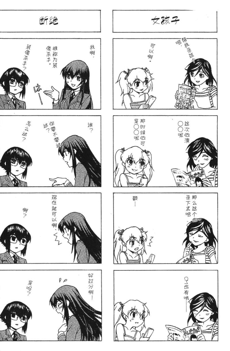 腐男子主义 第26-33话 第215页