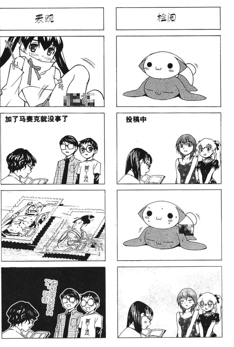 腐男子主义 第26-33话 第217页