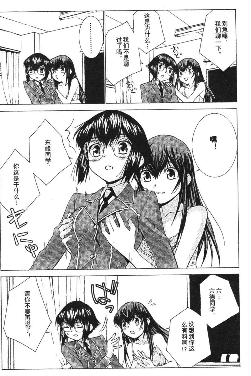 腐男子主义 第26-33话 第219页