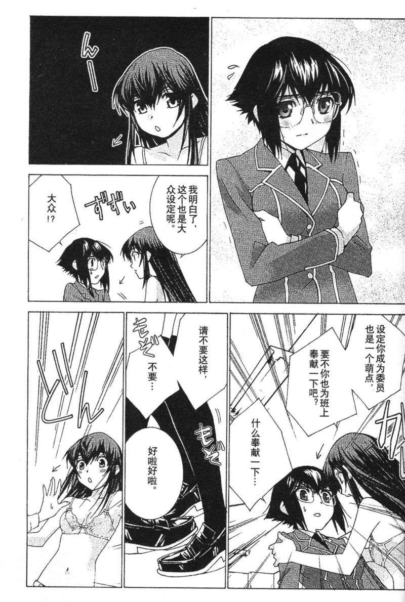 腐男子主义 第26-33话 第220页