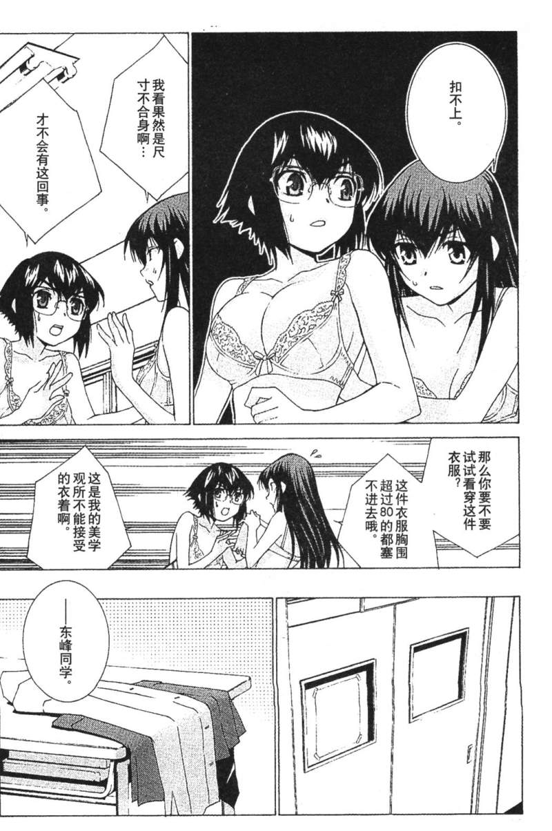 腐男子主义 第26-33话 第223页